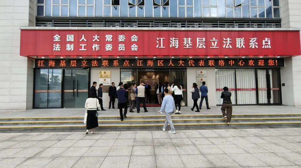 the door of Grassroots Legislation Contact Point in Jianghai District