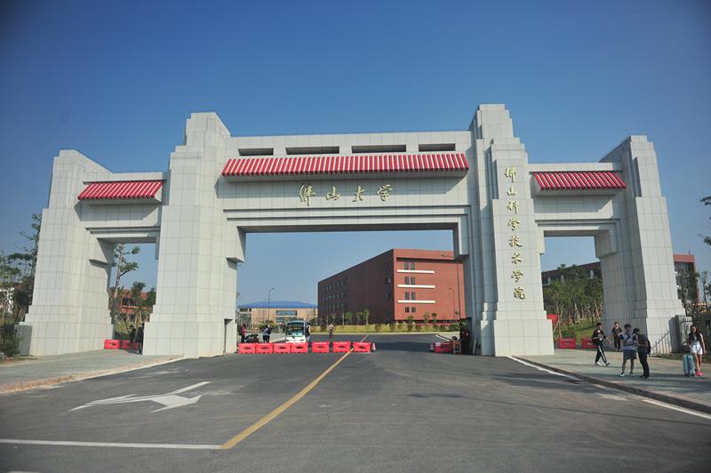 Featured image of post 如何看待佛山科学技术学院拟更名为广东科技大学